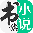 书旗小说官方版app 12.6.3.261安卓版