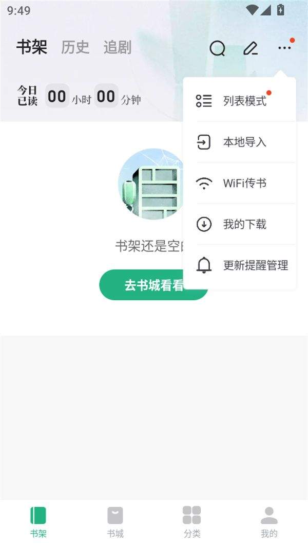 书旗小说官方版下载 v12.6.7.265 安卓版 导入本地小说截图1