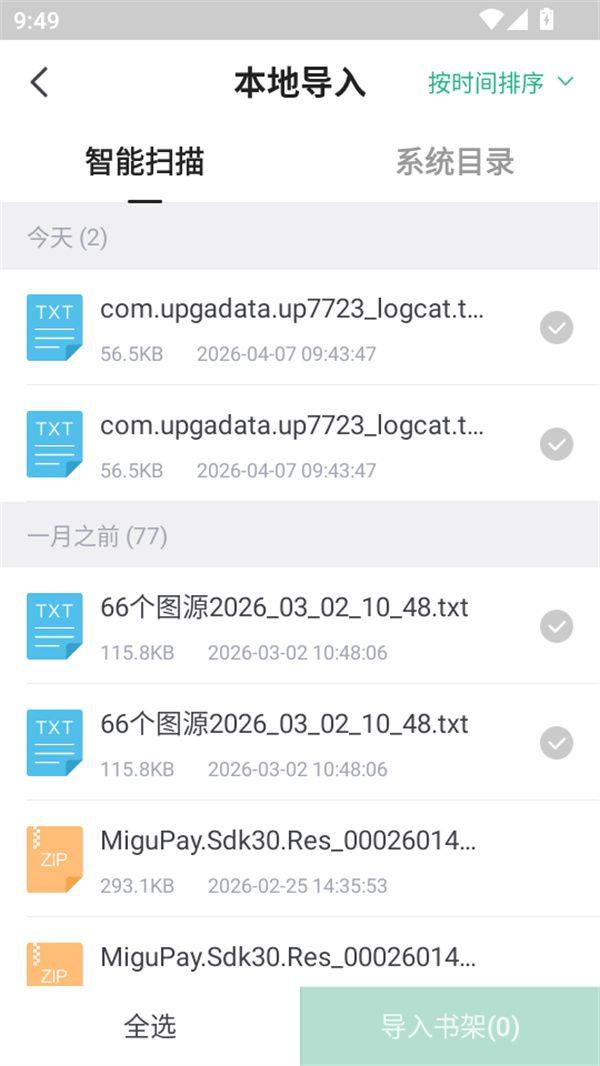 书旗小说官方版下载 v12.6.7.265 安卓版 导入本地小说截图2