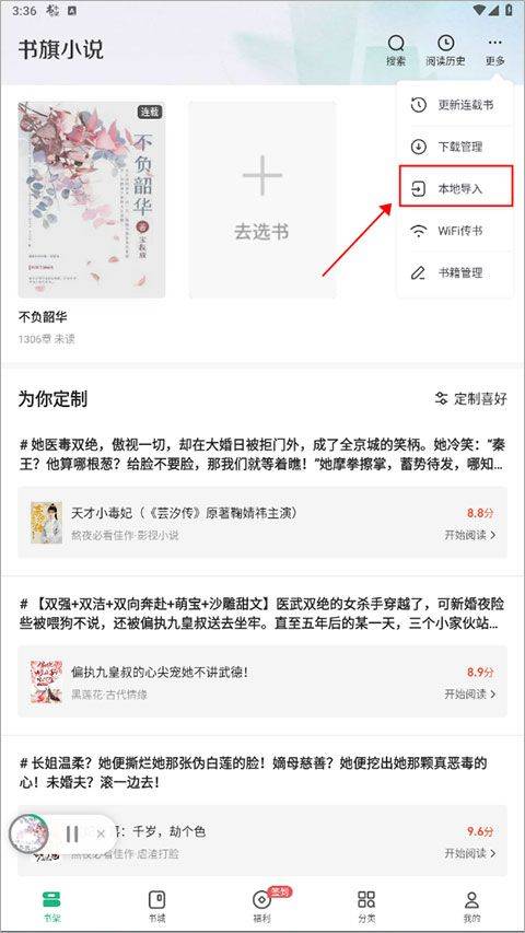 书旗小说官方版app v12.6.7.265安卓版
