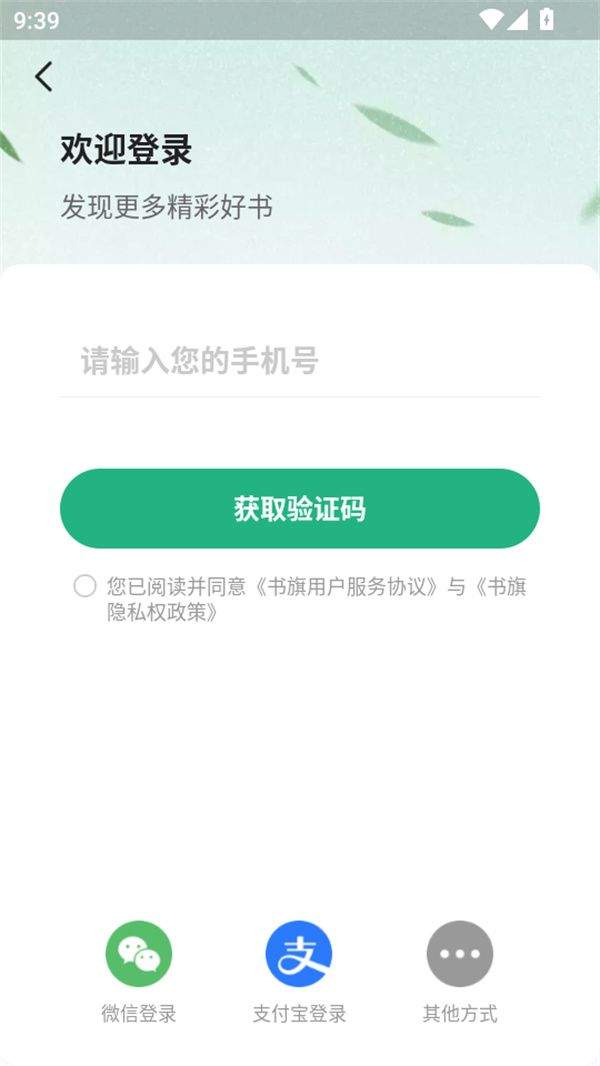 书旗小说官方版下载 v12.6.8.266 安卓版 使用教程截图1