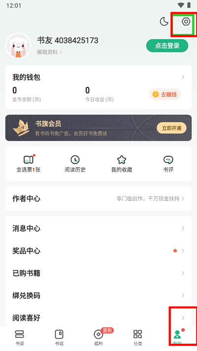 书旗小说无限超级会员 v12.6.8.266 安卓版 怎么关闭自动购买书籍功能1