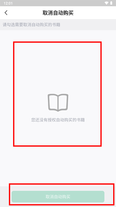 书旗小说无限超级会员 v12.6.8.266 安卓版 怎么关闭自动购买书籍功能3