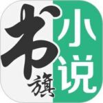 书旗小说无限超级会员 v12.6.8.266 安卓版