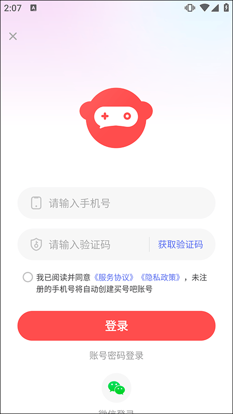 买号吧app v4.1.1安卓版
