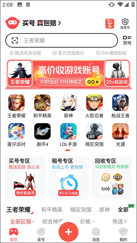 买号吧app v4.1.1安卓版