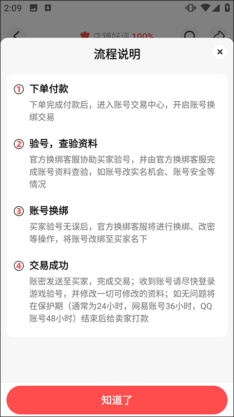 买号吧app v4.1.1安卓版