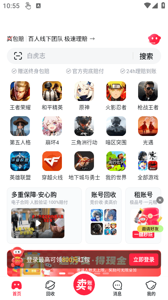 买号吧游戏交易平台下载 v4.0.3 安卓版 买号吧游戏交易平台使用教程截图1
