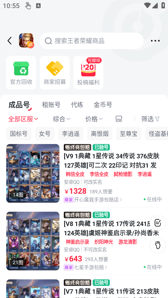 买号吧游戏交易平台下载 v4.1.0 安卓版 买号吧游戏交易平台使用教程截图2
