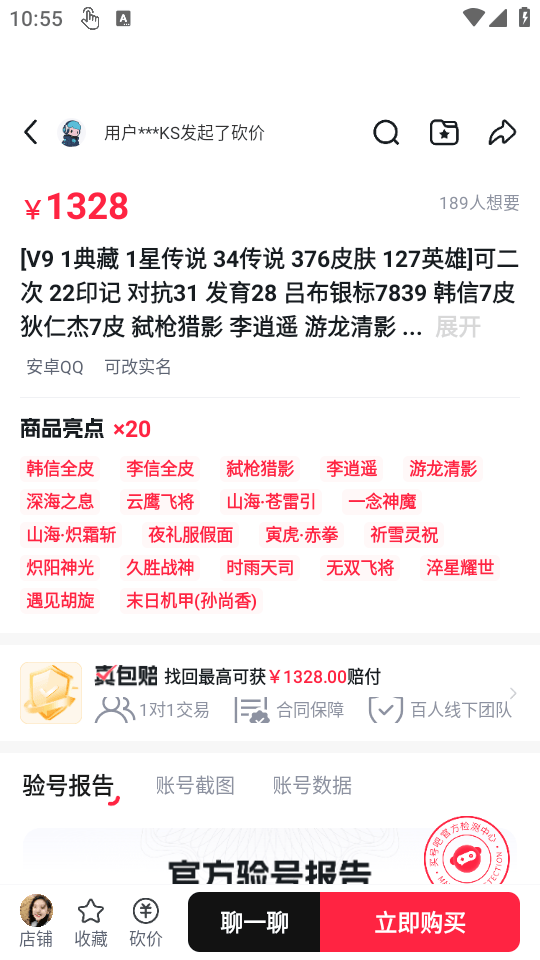 买号吧游戏交易平台下载 v4.1.0 安卓版 买号吧游戏交易平台使用教程截图3