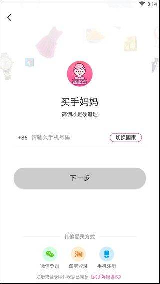 买手妈妈app v4.0.4安卓版