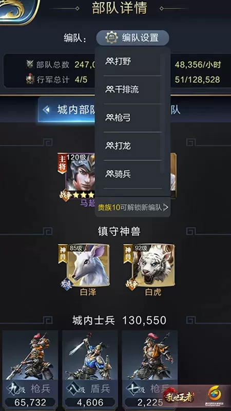 乱世王者无限金币元宝手游下载 v2.1.20.888 安卓版 武将搭配截图1