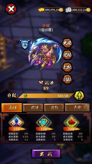 乱斗三国单机版 v219安卓版