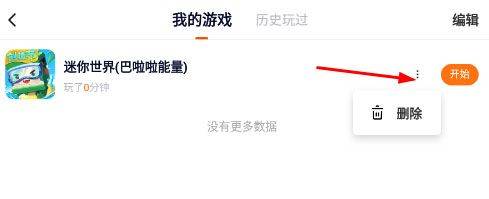 二三三乐园233乐园游戏 v4.87.0.0-4878767 安卓版 怎么删除游戏截图3