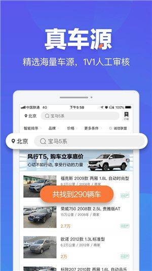 二手车之家app v8.87.0 安卓版 二手车之家app下载截图1