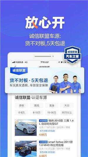 二手车之家app v8.87.0 安卓版 二手车之家app下载截图2