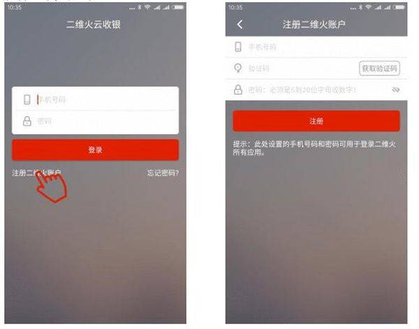 二维火收银app下载 v5.2.05-26205 安卓版 注册、激活二维火账号教程截图1
