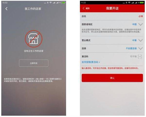 二维火收银app下载 v5.2.05-26205 安卓版 注册、激活二维火账号教程截图2