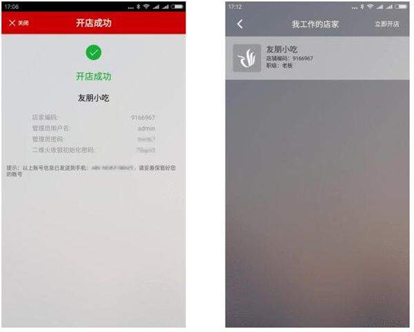 二维火收银app下载 v5.2.05-26205 安卓版 注册、激活二维火账号教程截图3