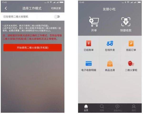 二维火收银app下载 v5.2.05-26205 安卓版 注册、激活二维火账号教程截图4