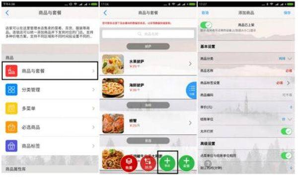 二维火收银app下载 v5.2.05-26205 安卓版 基础设置教程截图2