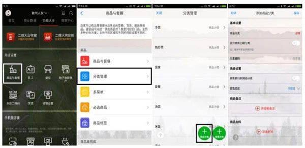二维火收银app下载 v5.2.05-26205 安卓版 基础设置教程截图1