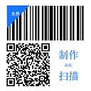 二维码和条形码生成器app v1.5.2安卓版