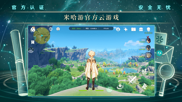云·原神官方app下载安装v6.5.0 手机端 云·原神官方app下载安装v6.5.0 手机端
