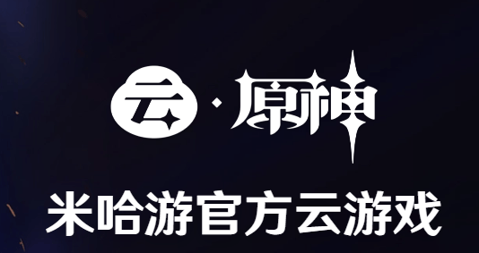 云·原神官方app下载安装v6.5.0 手机端 云·原神官方app下载安装v6.5.0 手机端