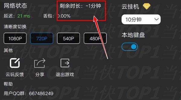 获得免费时长5