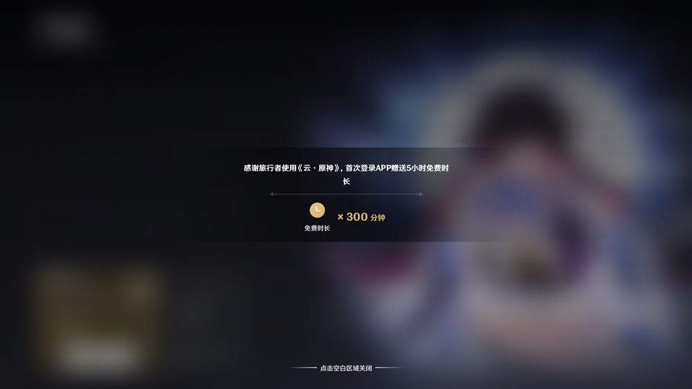 云原神官方正版 v7.0.0安卓版