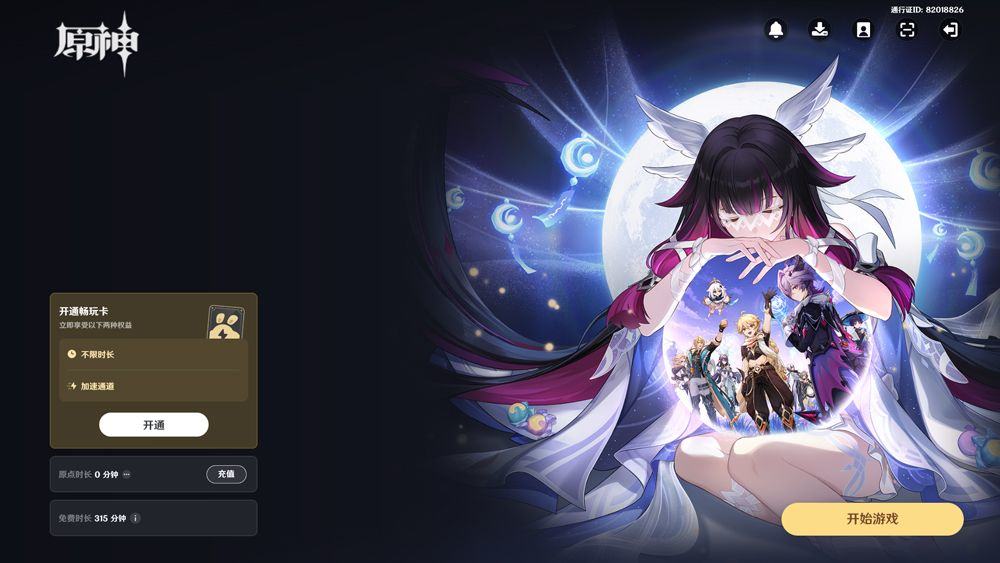 云原神官方正版 v7.0.0安卓版