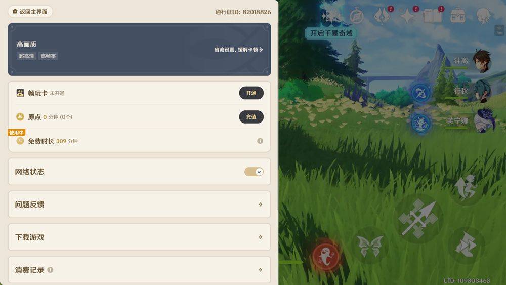 云原神官方正版 v7.0.0安卓版