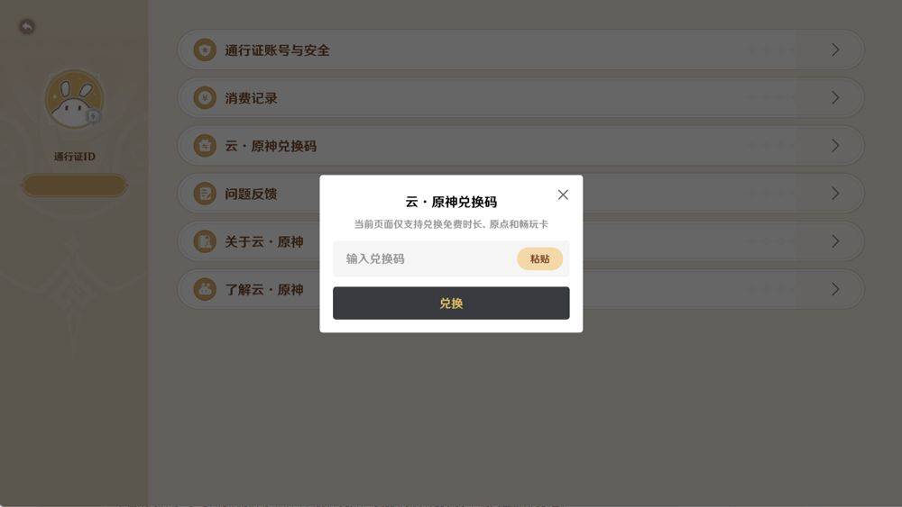 云原神官方正版 v7.0.0安卓版