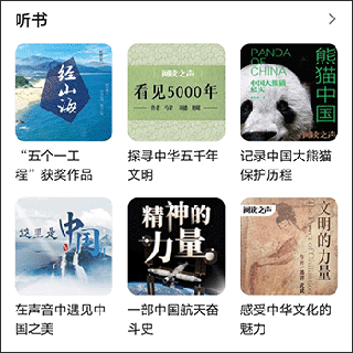 云听app v7.7.0安卓版