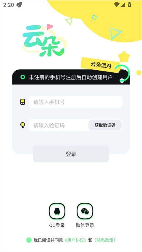云朵派对app v1.4.1安卓版