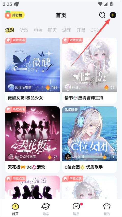 云朵派对app v1.4.1安卓版