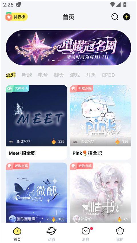 云朵派对app v1.4.5安卓版