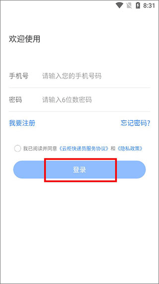 云柜快递员app v6.2.0安卓版