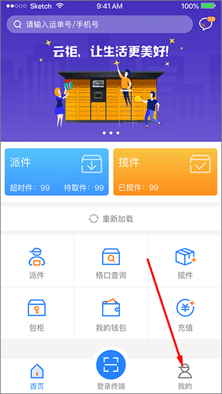 云柜快递员app v6.2.2安卓版