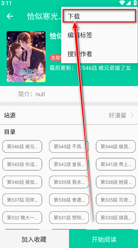 云漫漫画2026最新版v2.5.7 安卓版 云漫漫画2026最新版v2.5.7 安卓版