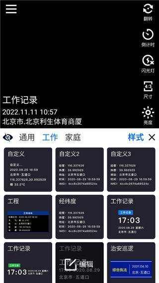 云联水印相机app v4.2.2安卓版