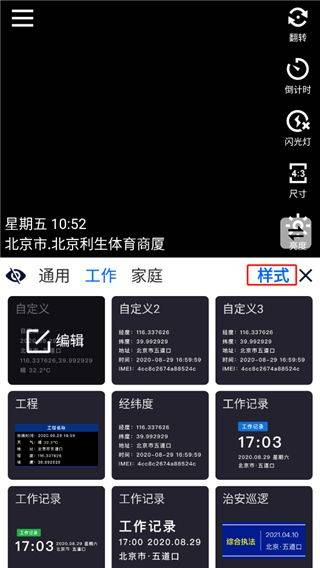 云联水印相机app v4.2.2安卓版