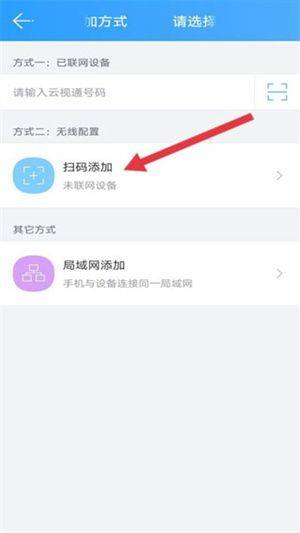 云视通手机版下载 v11.0.8 安卓版 云视通手机版软件使用教程截图1