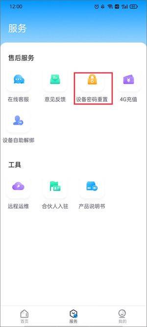 云视通手机版下载 v11.0.8 安卓版 云视通手机版软件使用教程截图3
