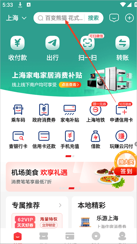 云闪付收银台app v10.3.3安卓版