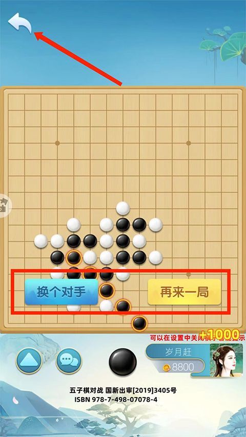五子棋对战官方版 v7.1.2安卓版
