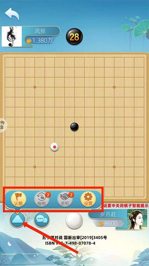 五子棋对战官方版 v7.1.2安卓版
