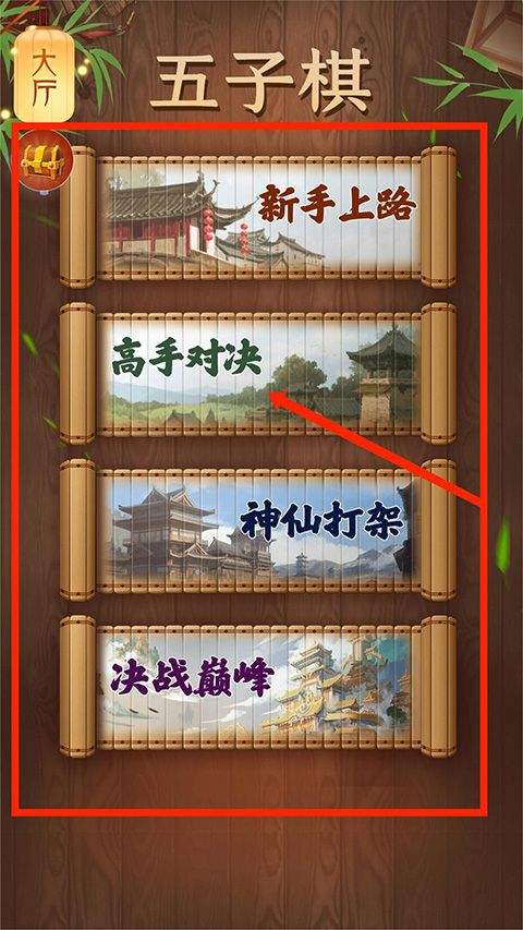五子棋高手 v1.1.9安卓版