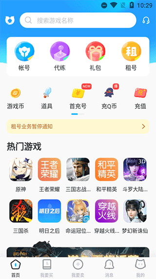 交易猫app官方最新版 v9.42.1安卓版